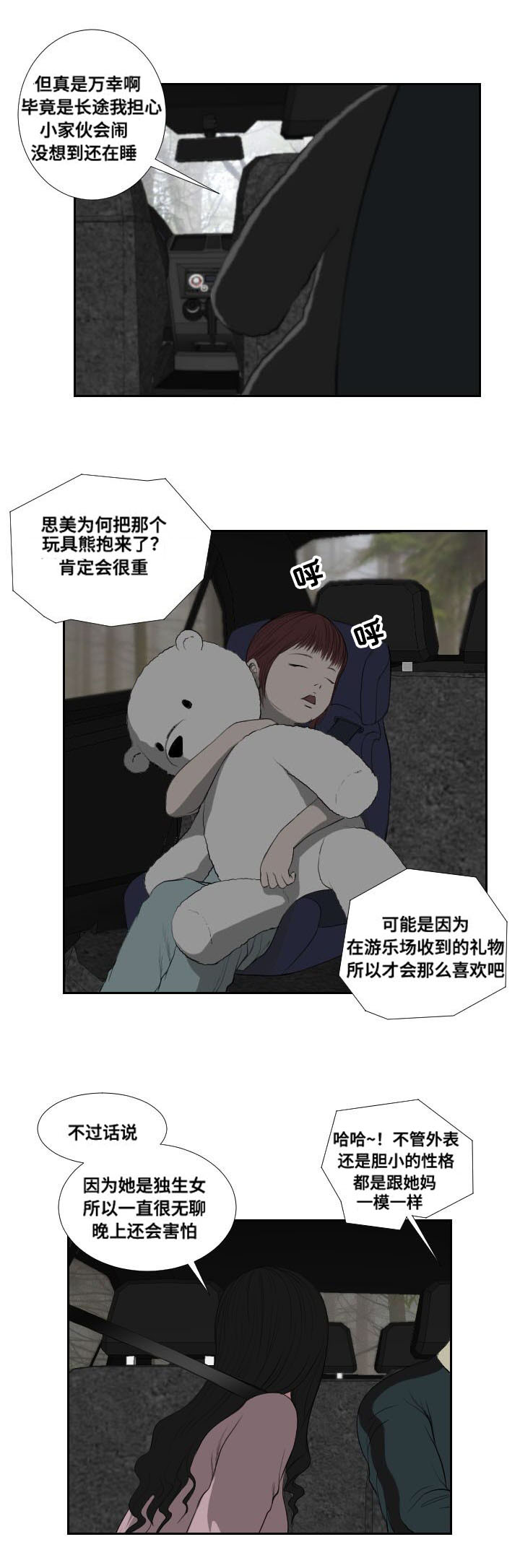 桃味漫画,第38章：搜寻4图