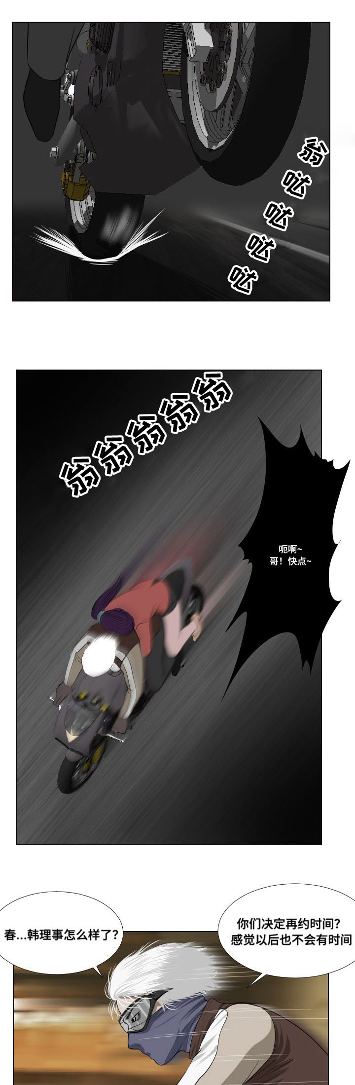 桃味漫画,第26章：幻觉2图