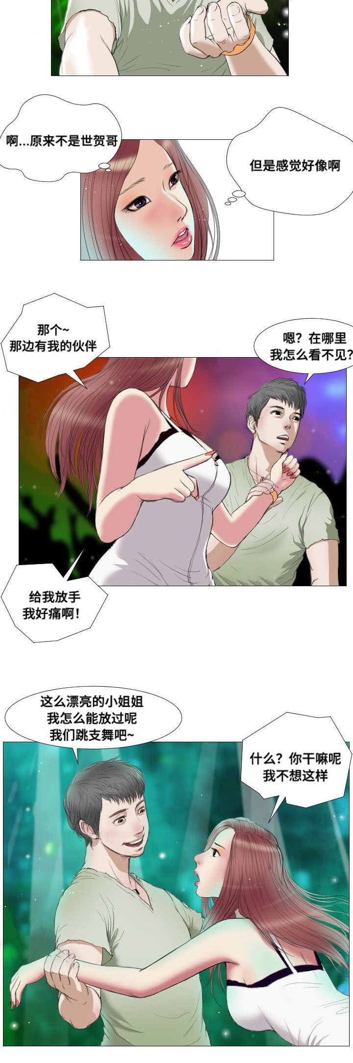 桃味漫画,第16章：噩耗4图