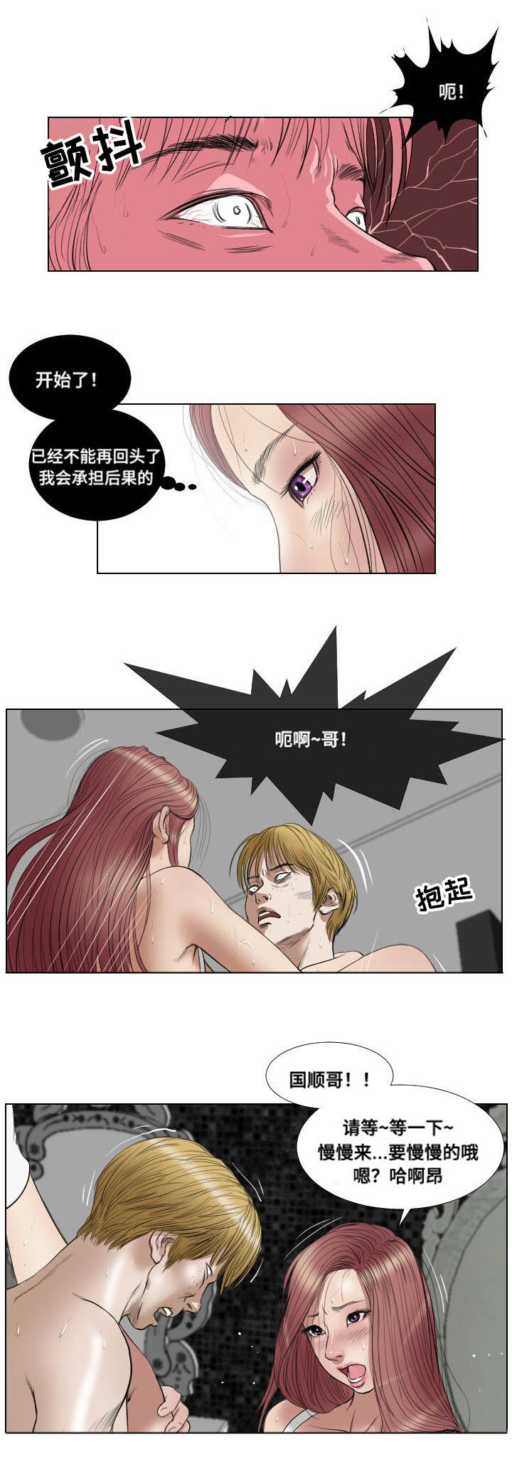 桃味漫画,第19章：惩罚5图
