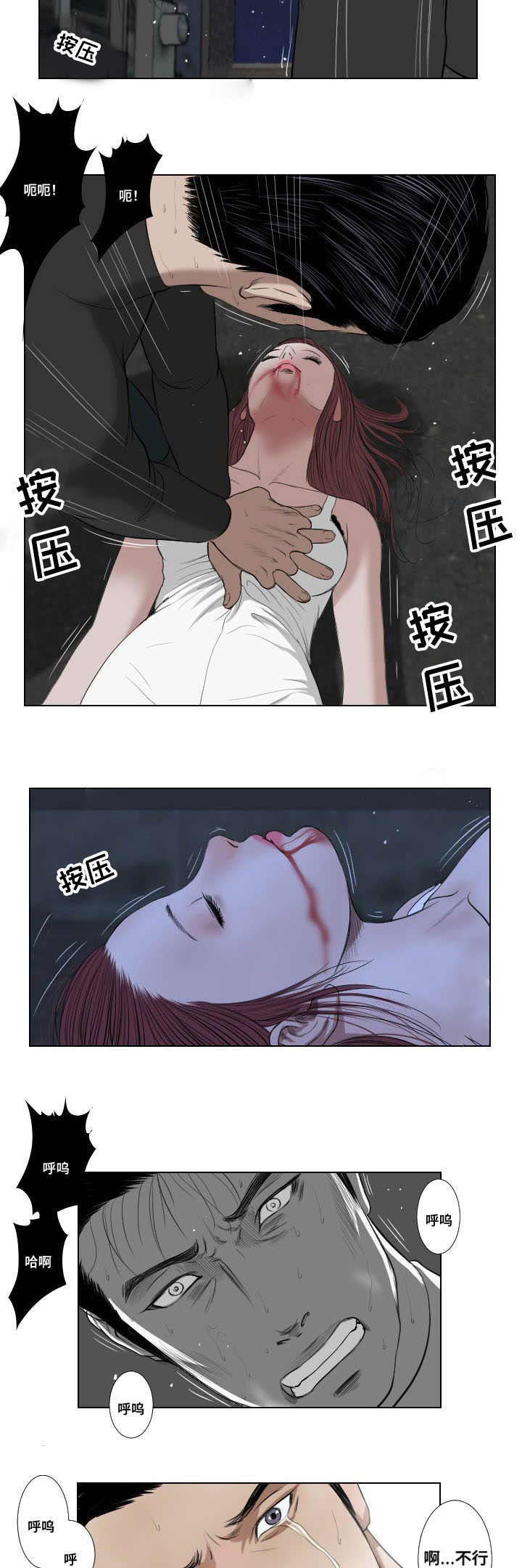 桃味漫画,第30章：讲述3图