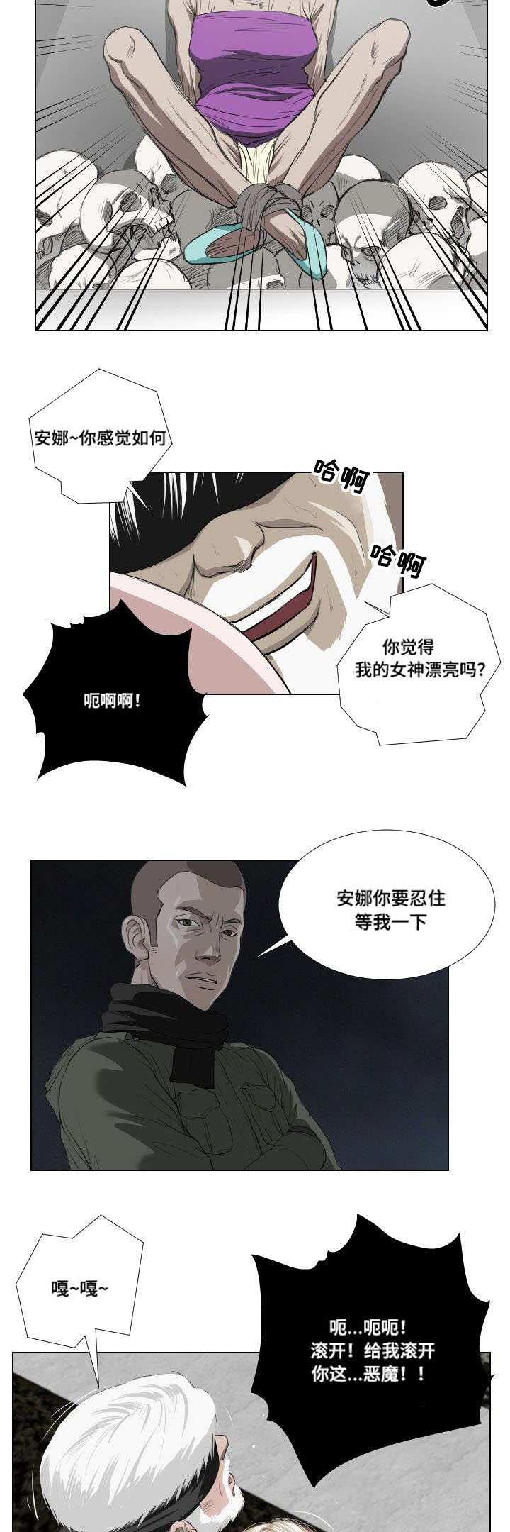 桃味漫画,第35章：宣泄2图