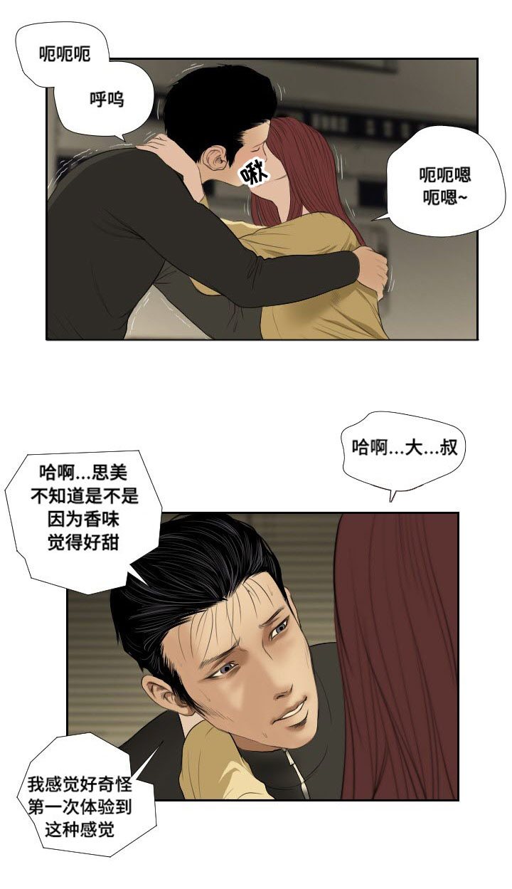 桃味漫画,第41章：搜救1图
