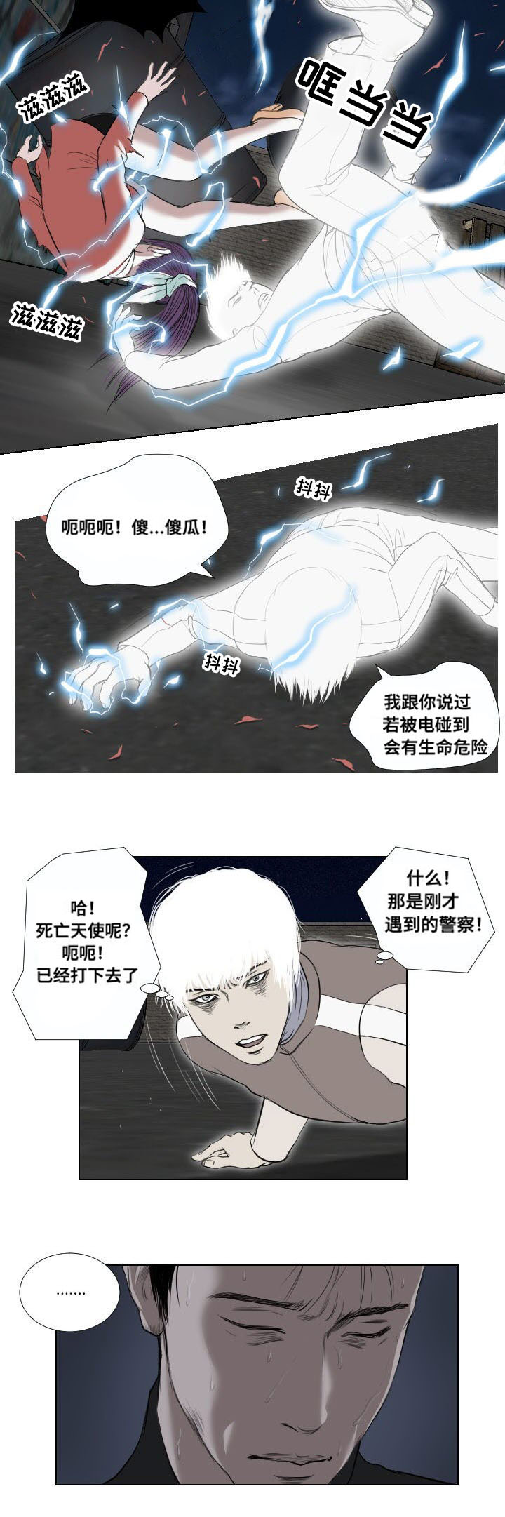 桃味漫画,第31章：扫荡4图