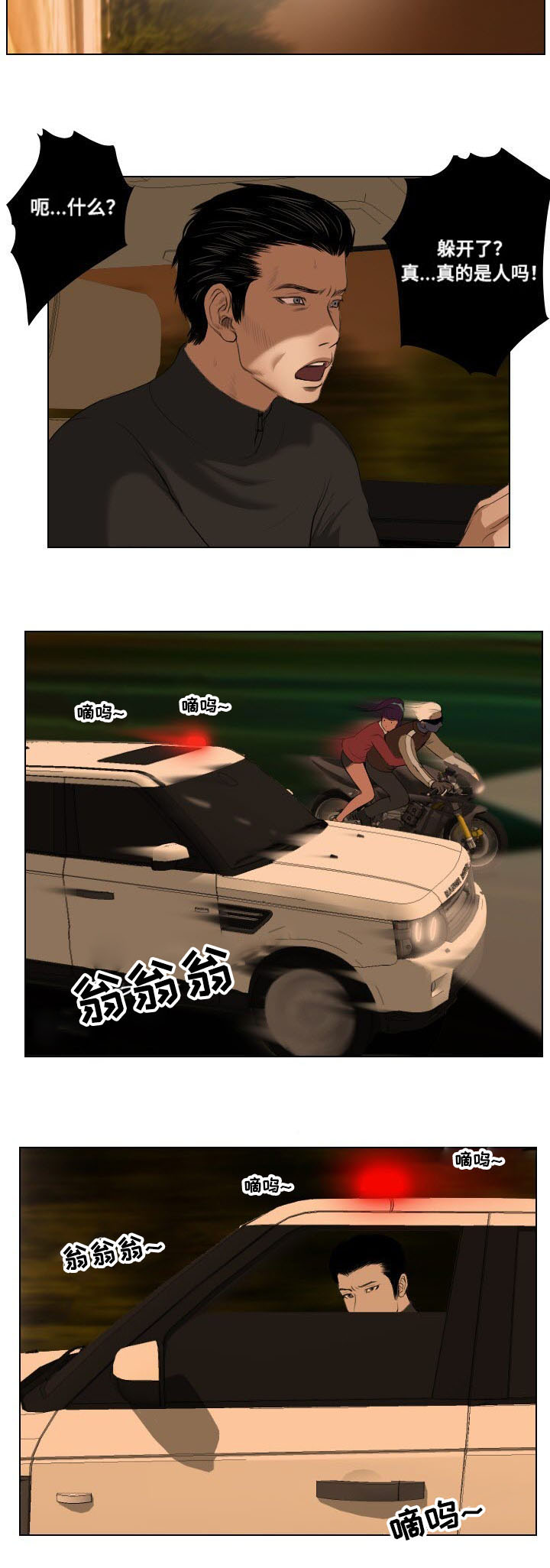 桃味漫画,第29章：遗言5图