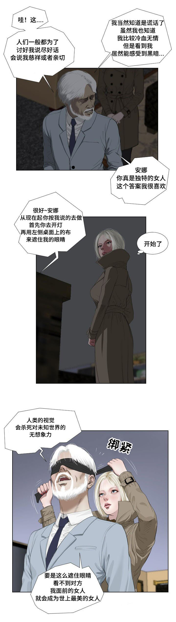 桃味漫画,第33章：诡异3图