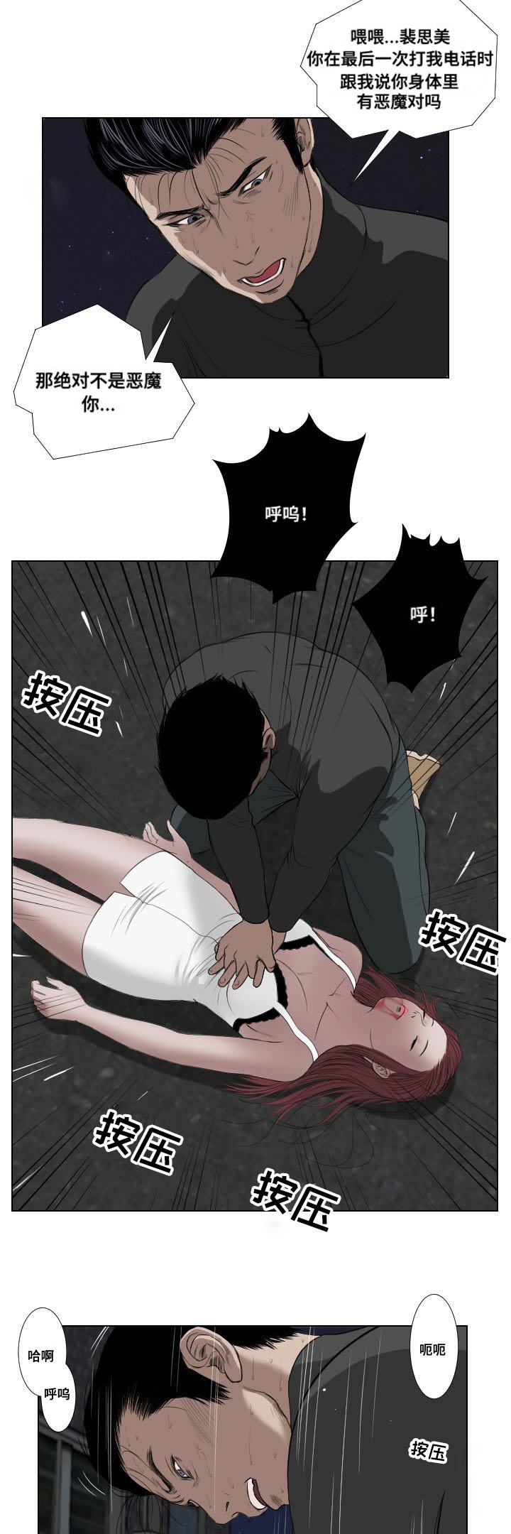 桃味漫画,第30章：讲述2图