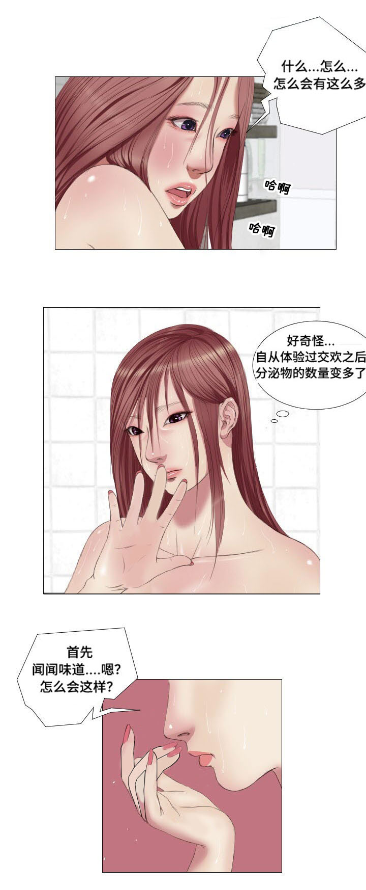 桃味漫画,第9章：奖励3图