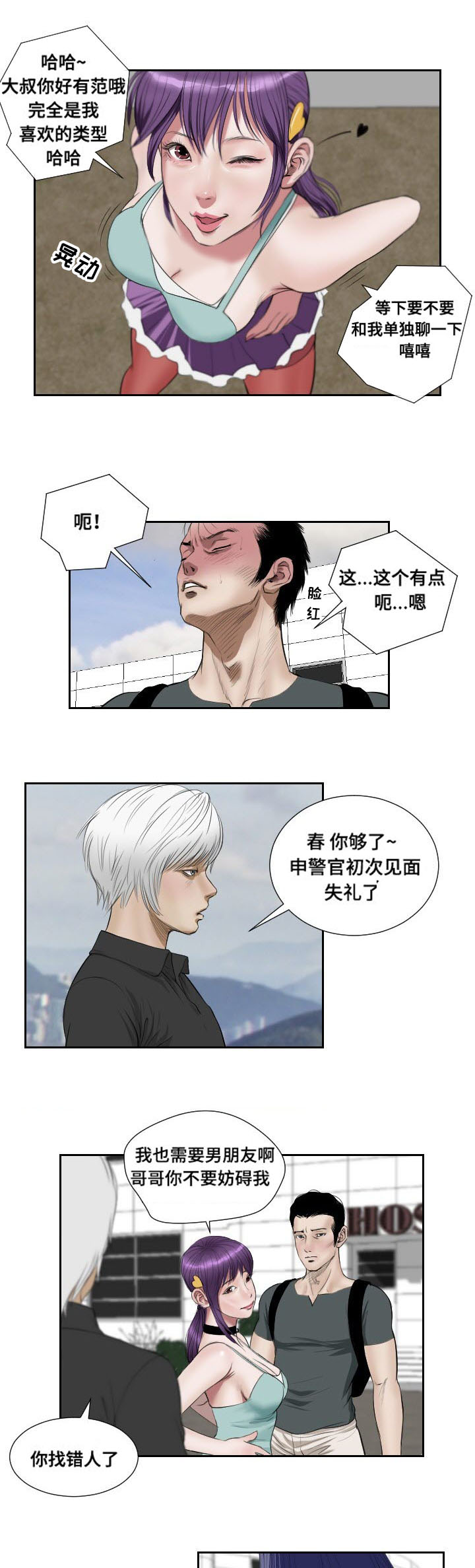 陶维建漫画,第45章：复苏4图