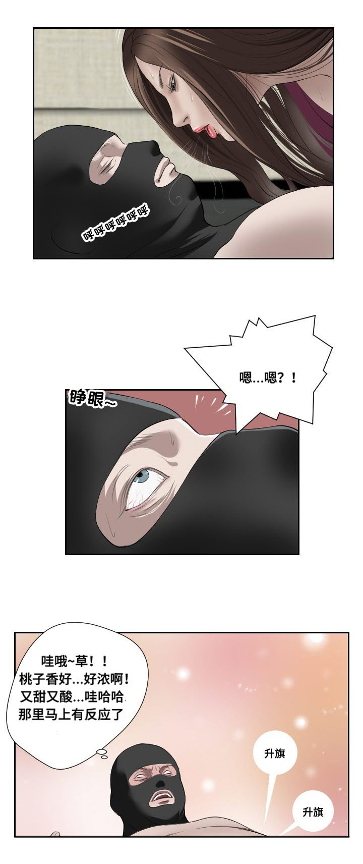 桃味漫画,第49章：摊牌3图