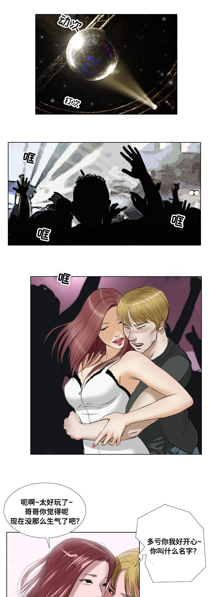 桃味漫画,第17章：意外收获3图