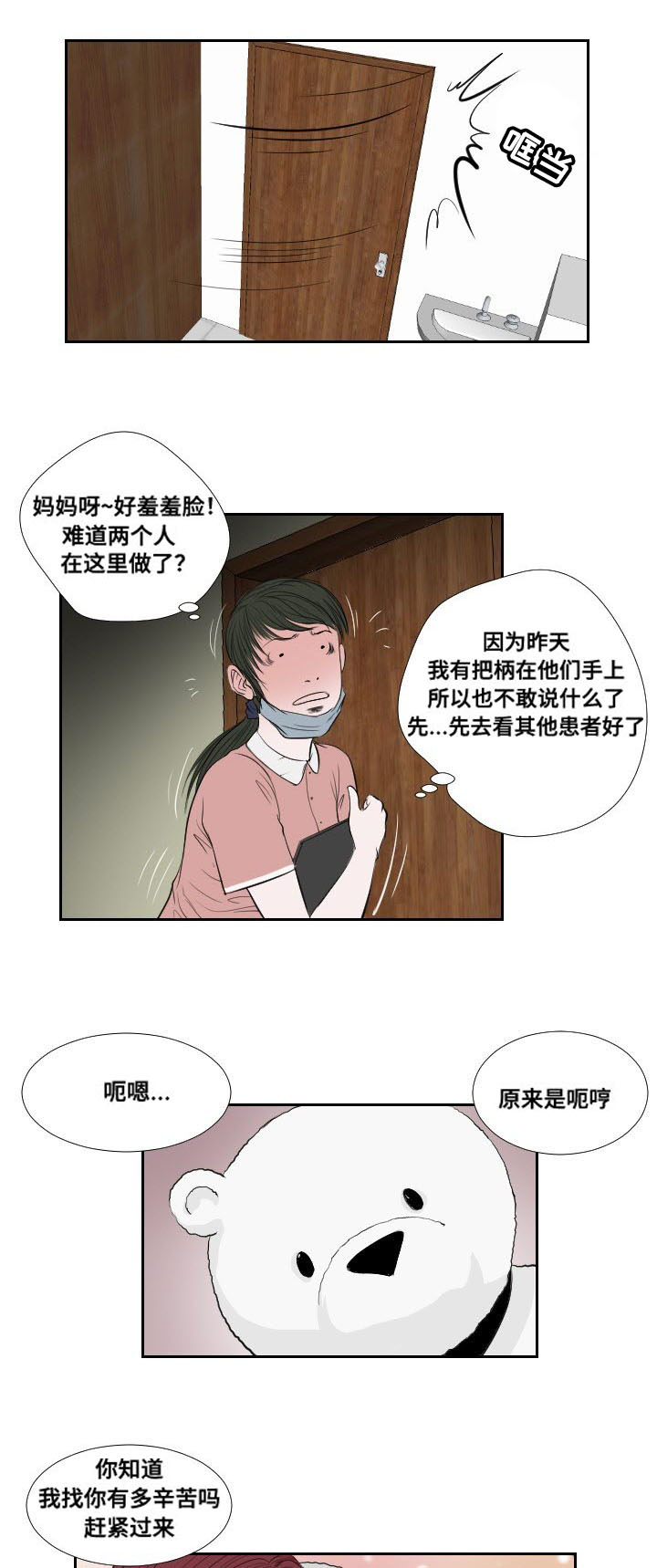桃味漫画,第39章：阻拦3图