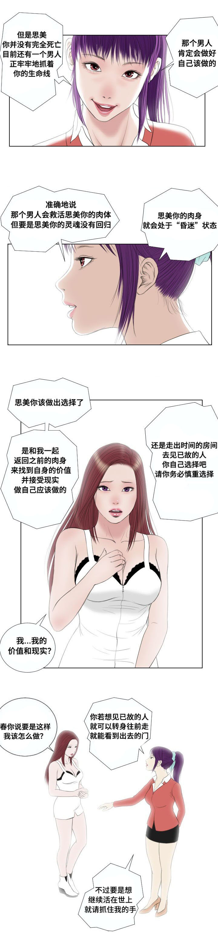桃味漫画,第31章：扫荡3图