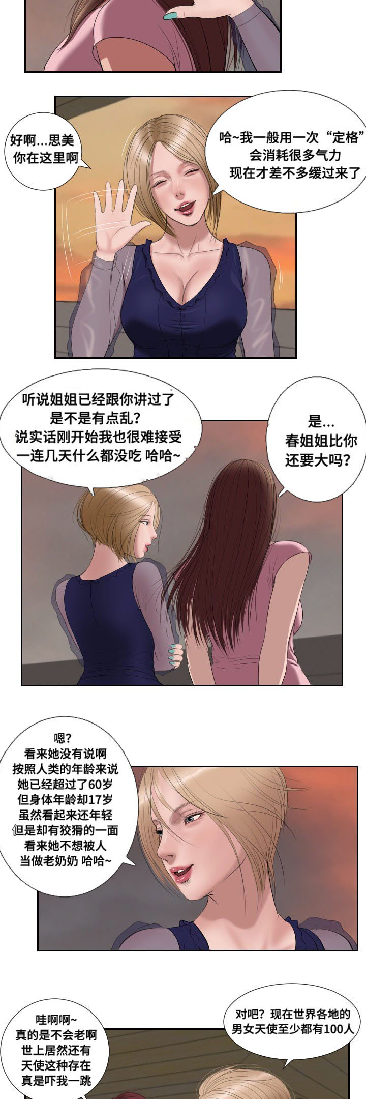 桃味漫画,第50章：消息2图