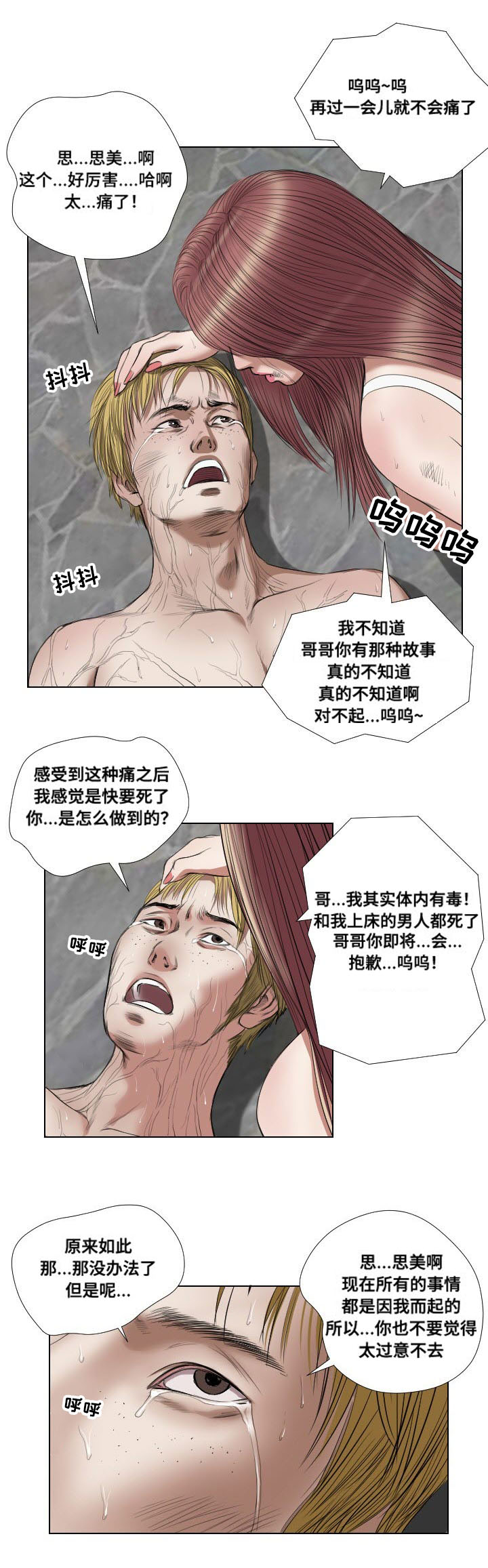 桃味漫画,第25章：熟悉2图