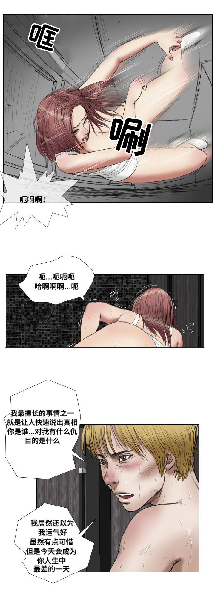 桃味漫画,第21章：寻仇5图