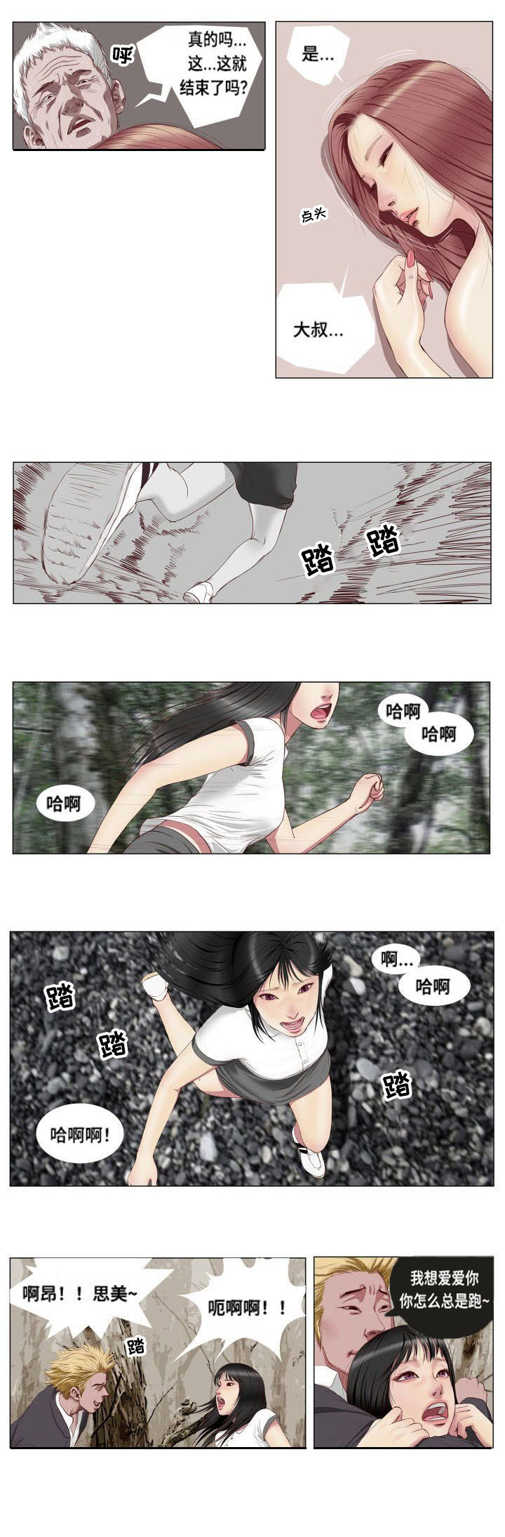 桃味漫画,第2章：顾虑3图