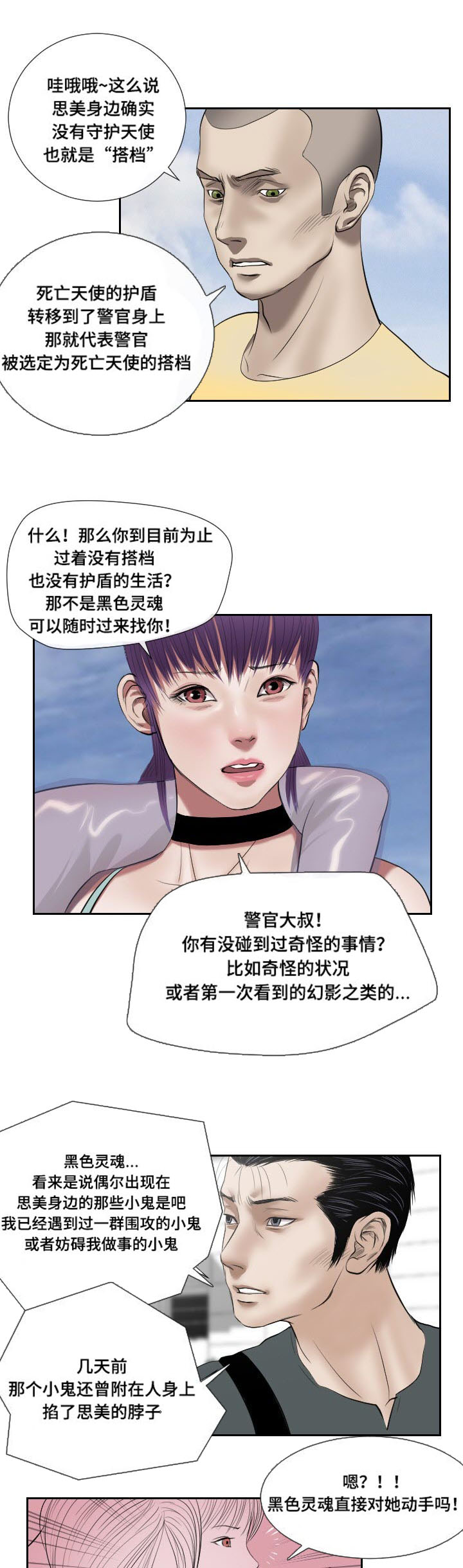 桃味漫画,第47章：忍耐1图
