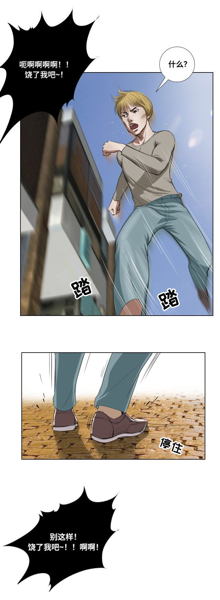 桃味漫画,第23章：诱惑4图