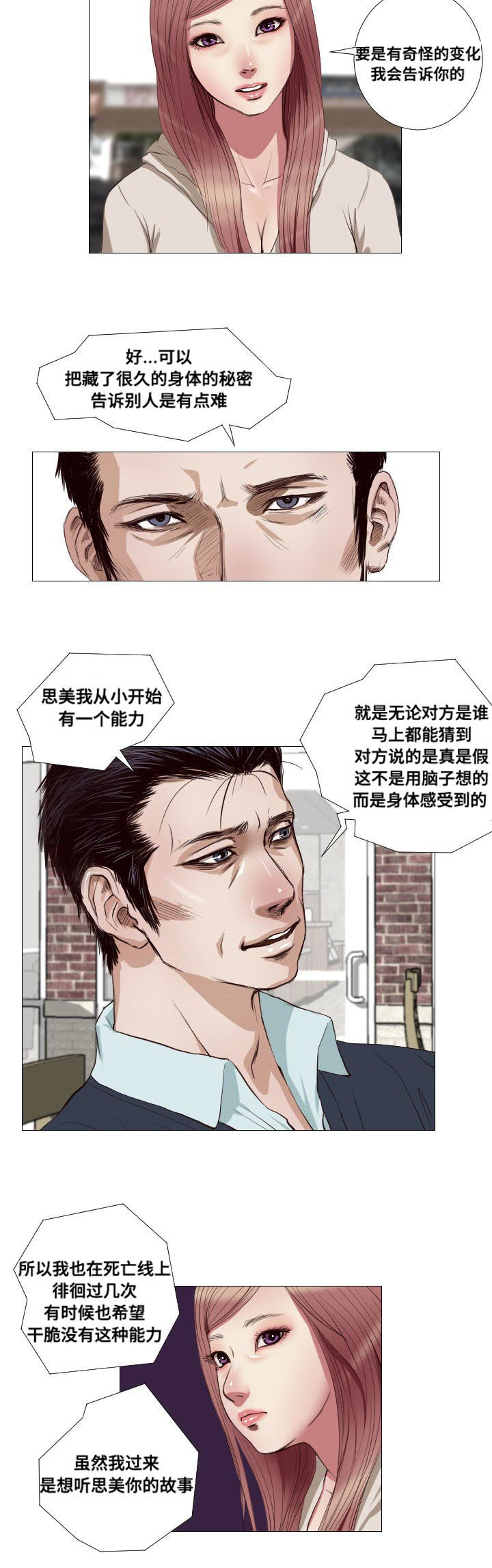 桃味漫画,第15章：请求4图