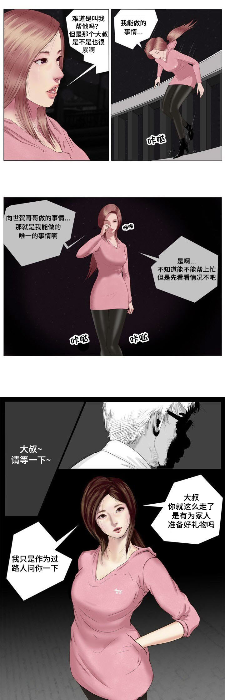 桃味漫画,第1章：救赎1图