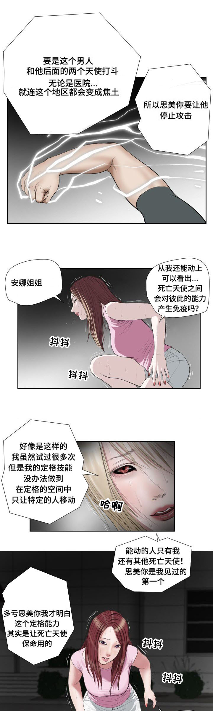 桃味漫画,第46章：紧张3图