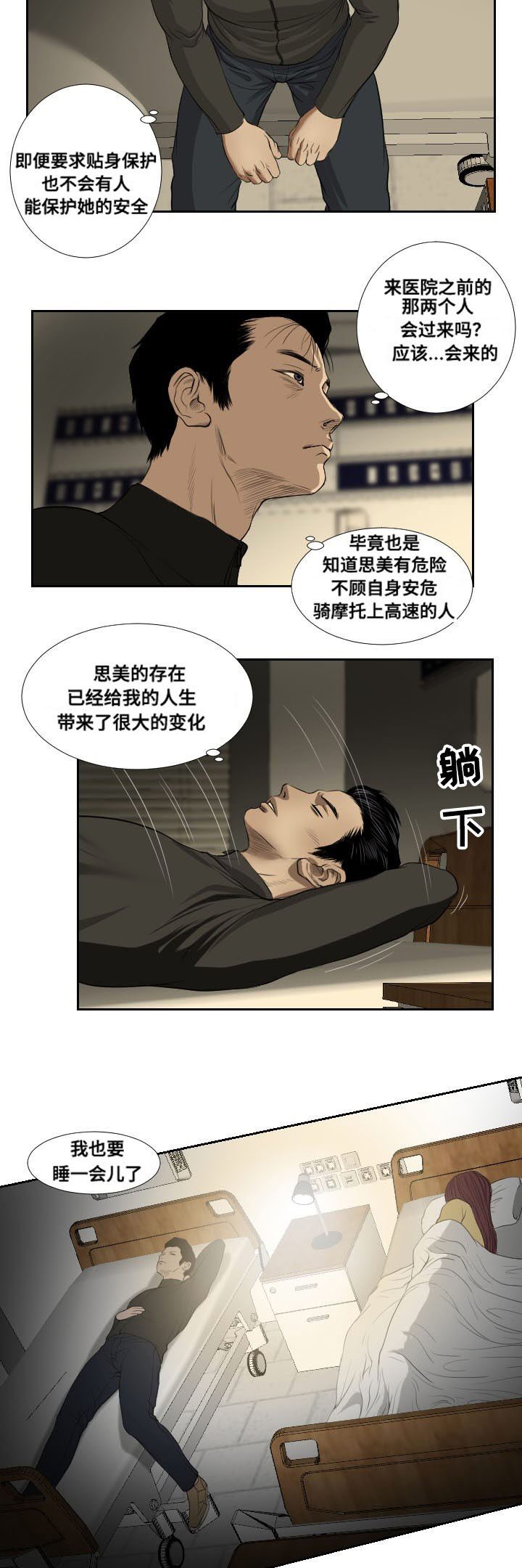 桃味漫画,第38章：搜寻4图