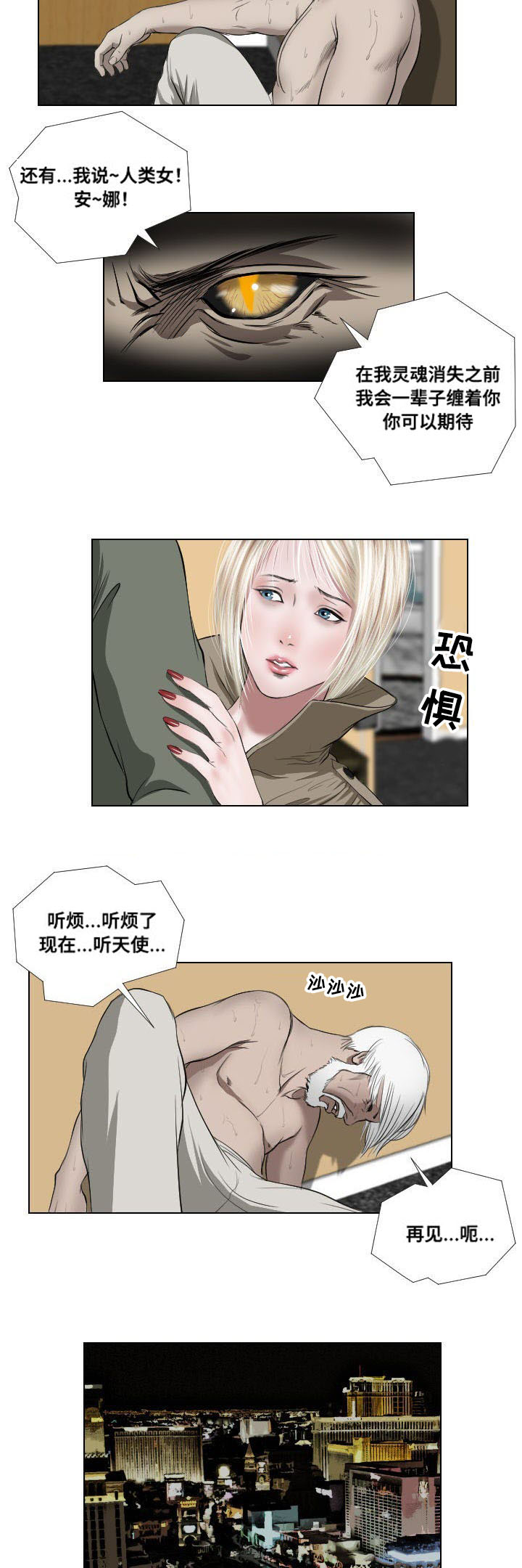 桃味饮料名字大全漫画,第35章：宣泄3图