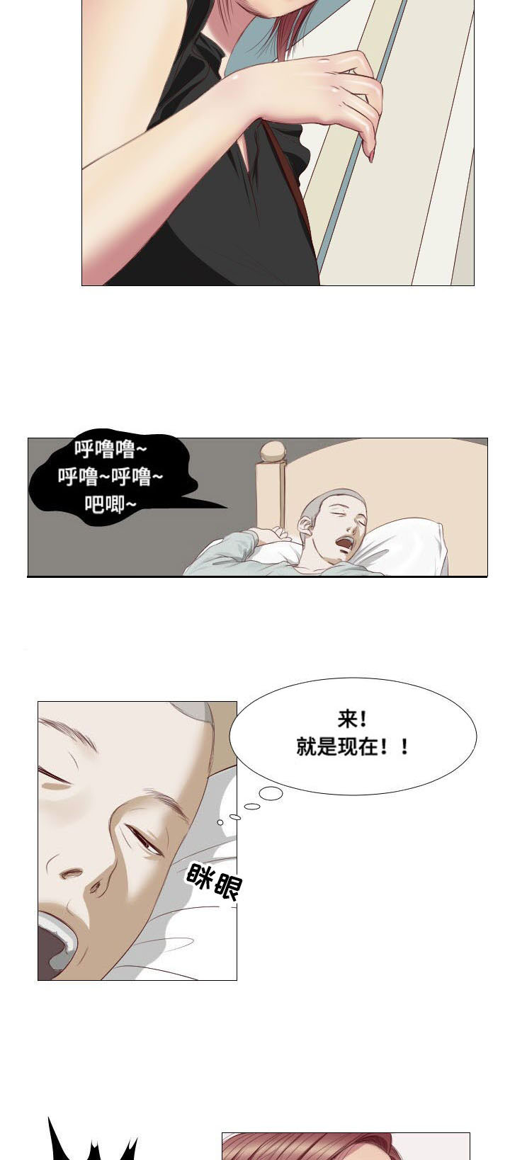 桃味漫画,第5章：祭拜2图