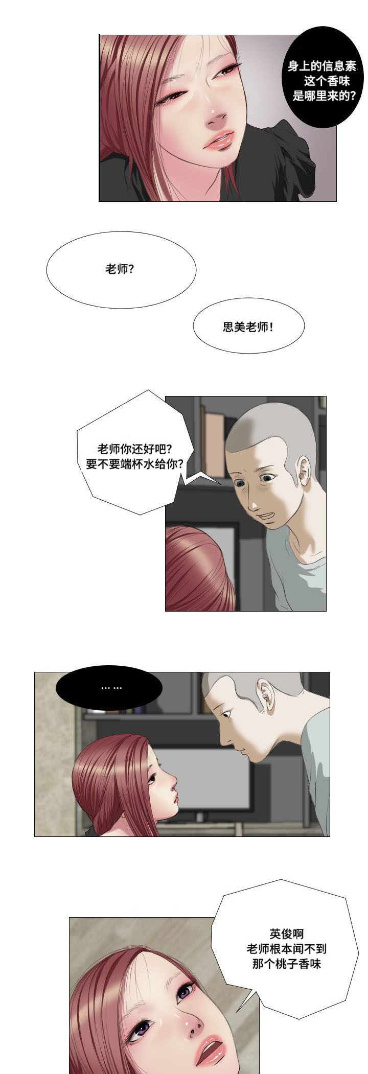 桃味漫画,第5章：祭拜5图
