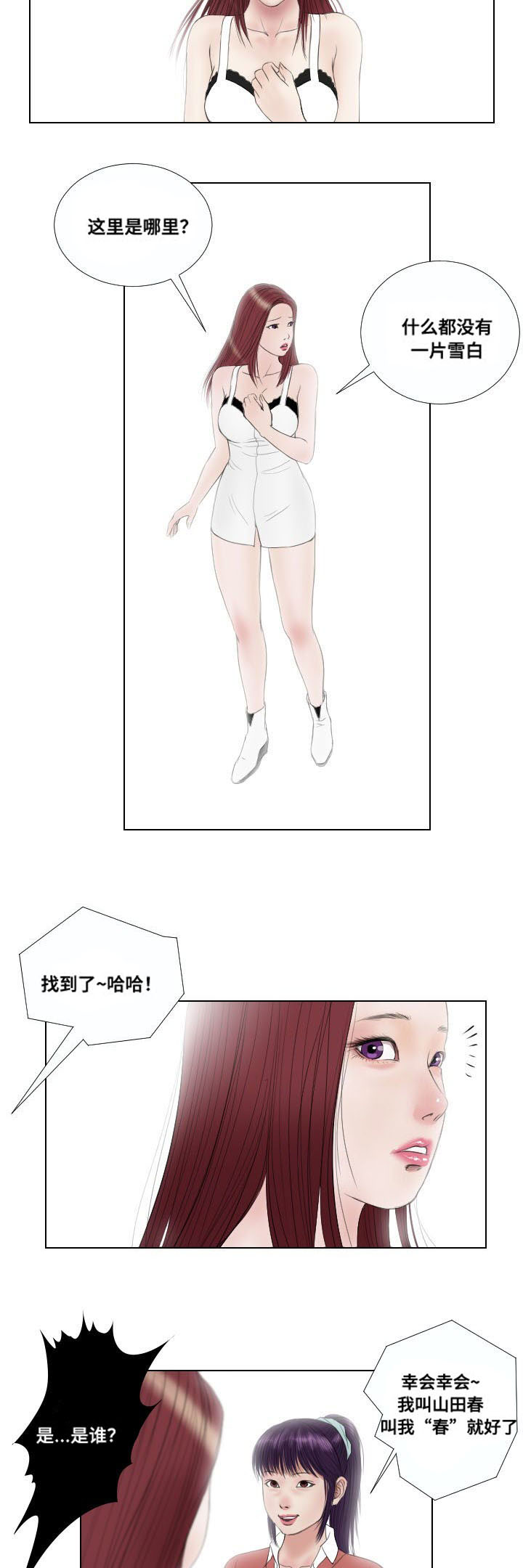 桃味漫画,第31章：扫荡1图