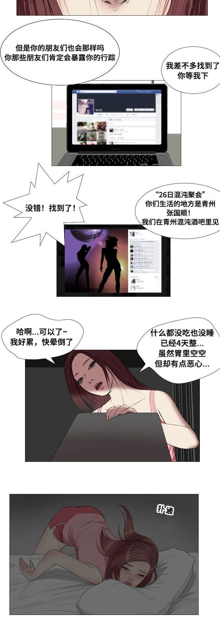 桃味鸡尾酒家庭版简单做法漫画,第13章：询问2图