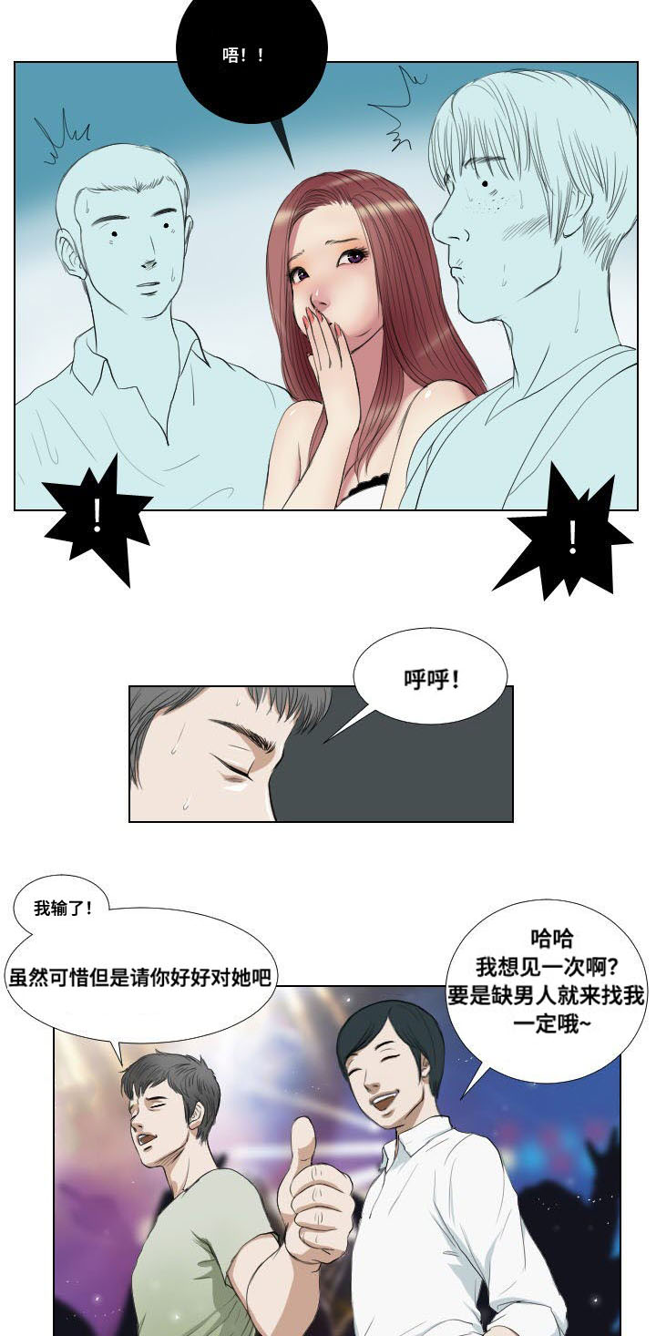 桃味漫画,第17章：意外收获4图