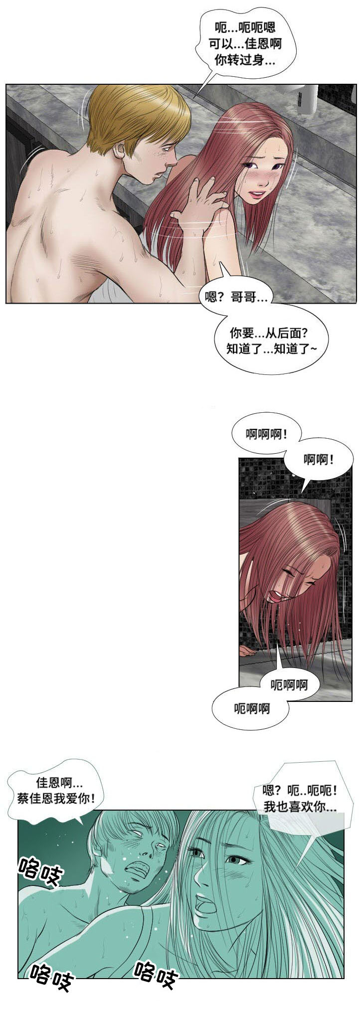 桃味漫画,第20章：演示3图
