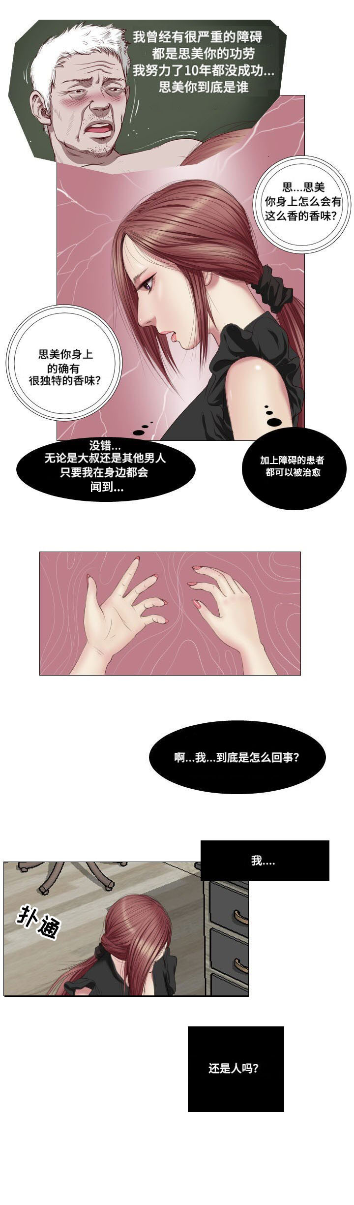 桃味漫画,第5章：祭拜4图