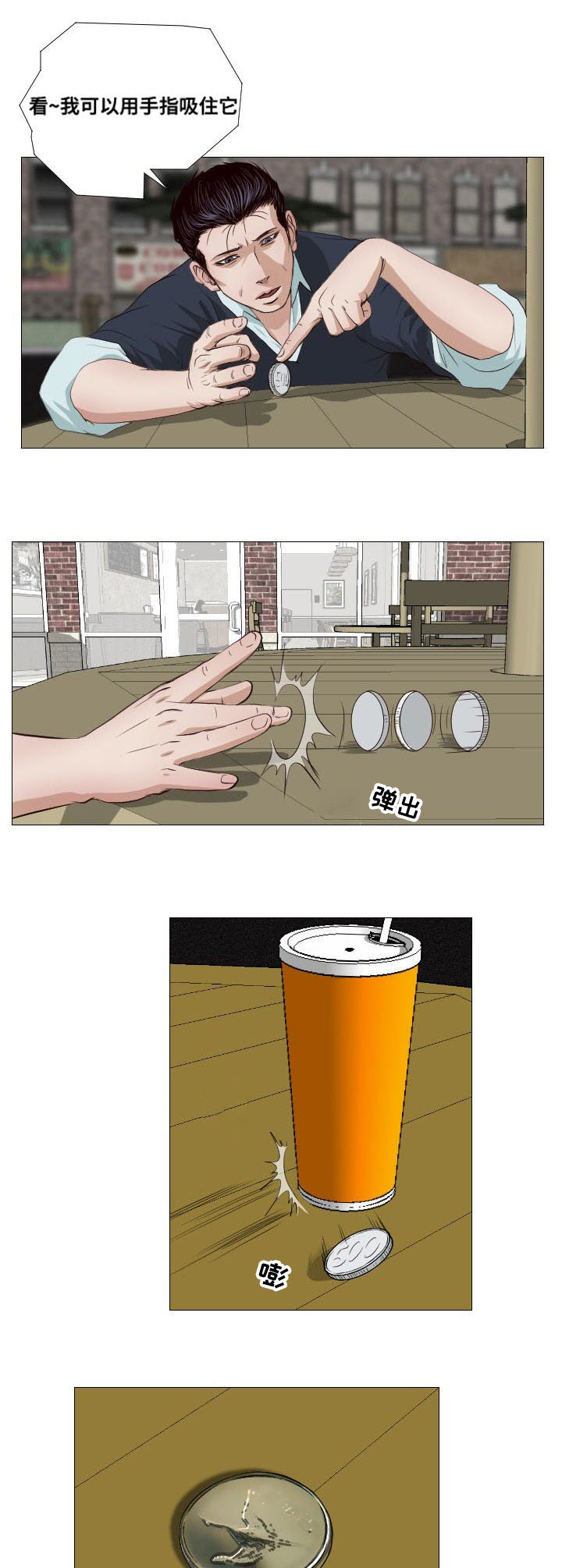 桃味漫画,第15章：请求1图