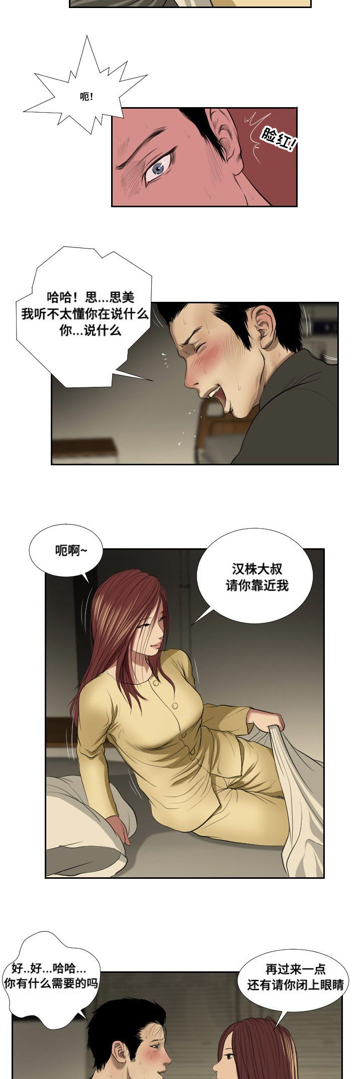 桃味漫画,第40章：相遇3图