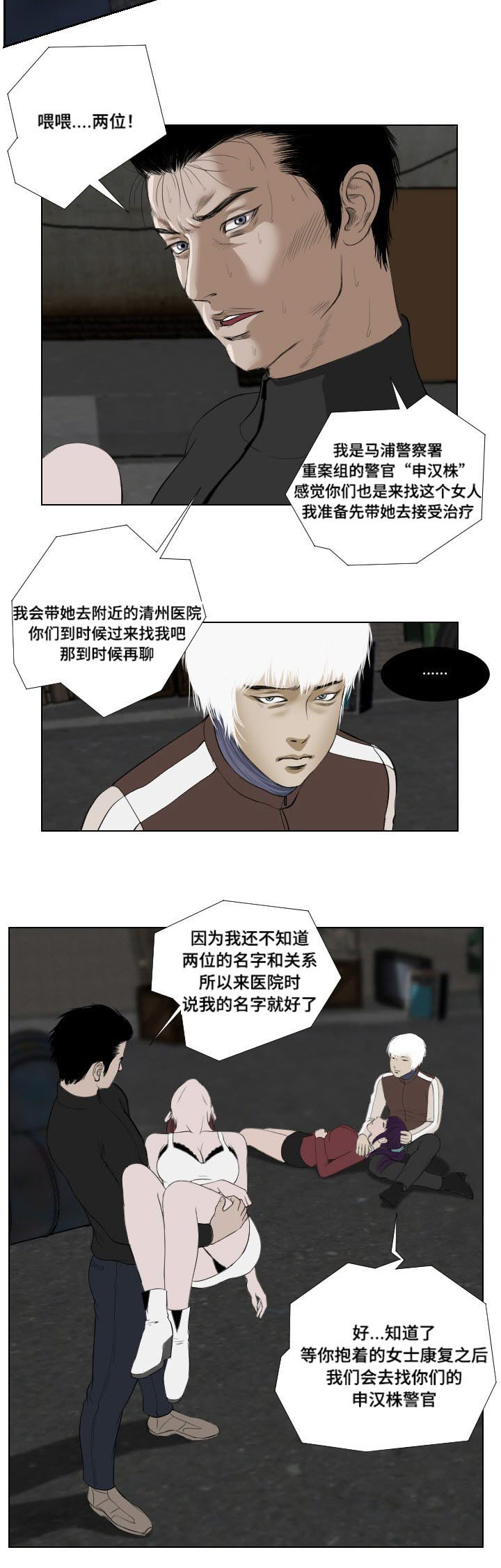 桃味漫画,第32章：英雄救美5图