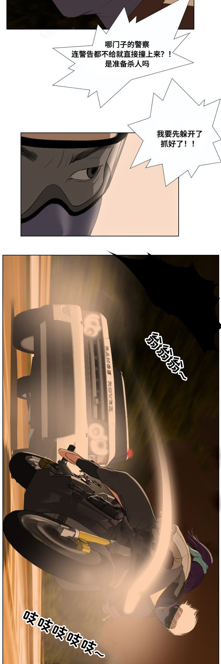 桃味漫画,第29章：遗言4图