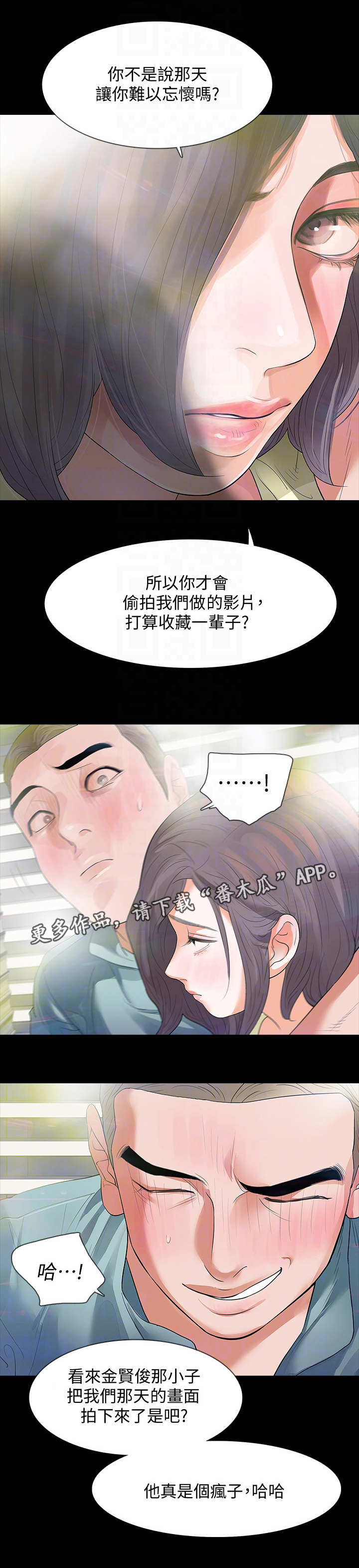 秘密报复漫画,第14章：嫌疑人5图