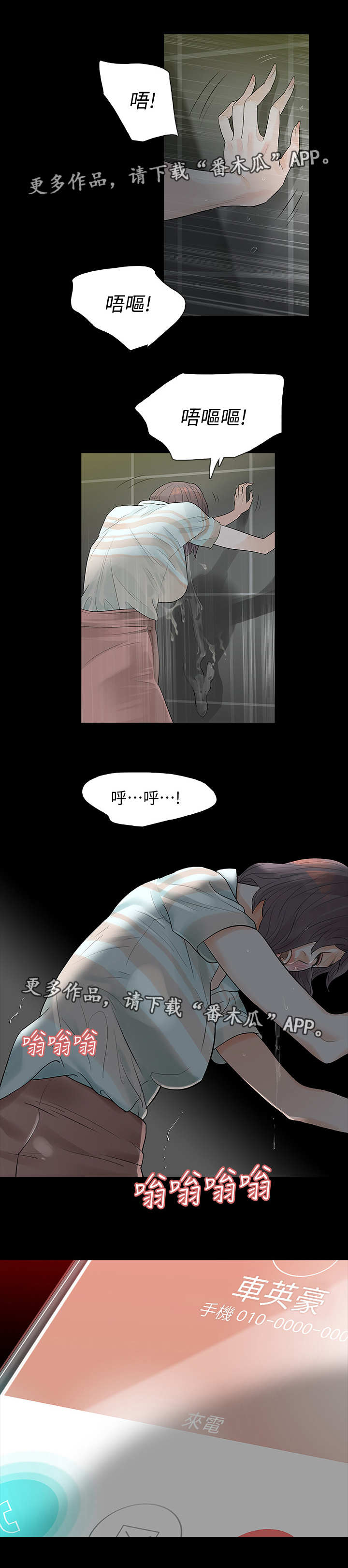 丈夫的秘密被妻子发现报复漫画,第7章：前男友1图