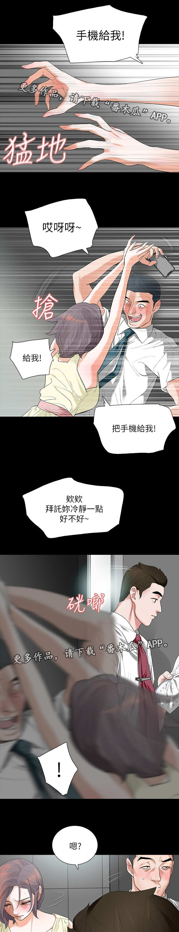 秘密报复漫画,第10章：楼梯间3图