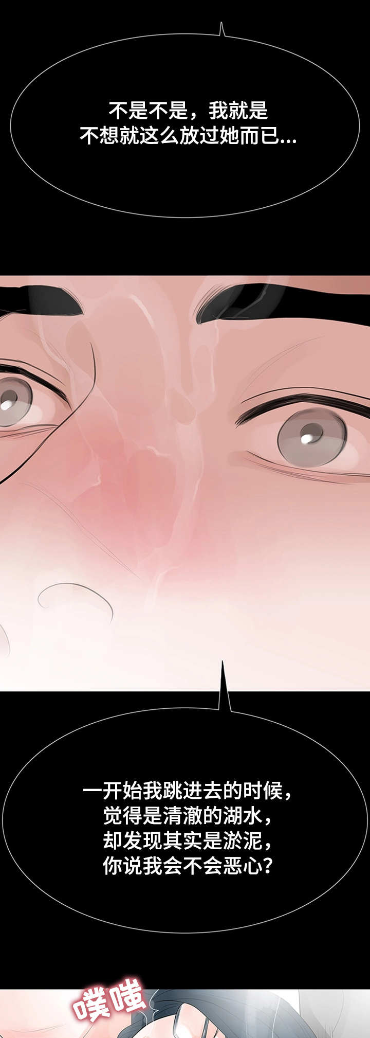 秘密报复漫画,第44章：折磨2图