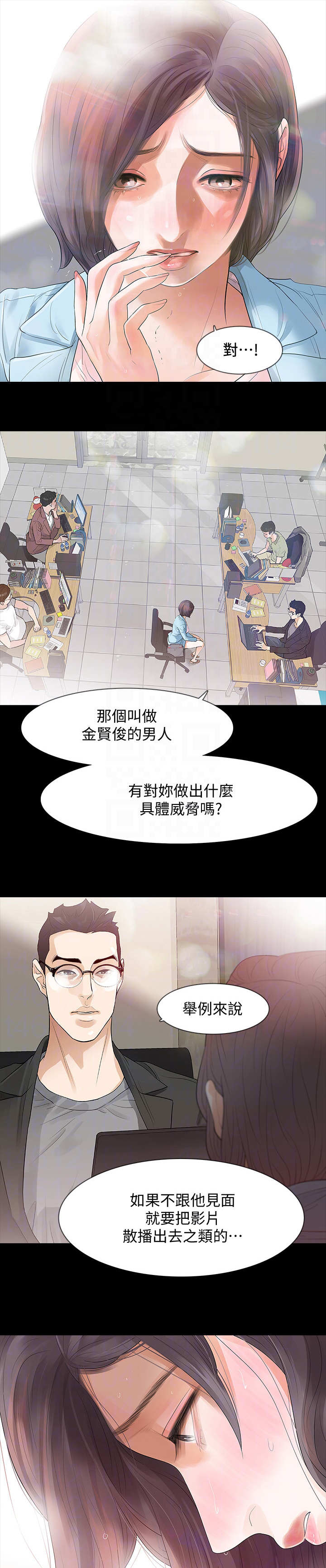 他和她的秘密女主报复男主吗漫画,第2章：报案2图