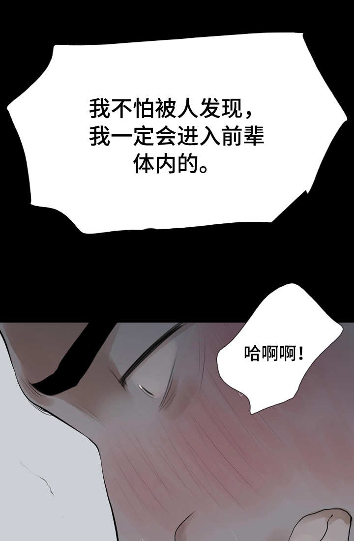 秘密使命漫画,第30章：下手1图