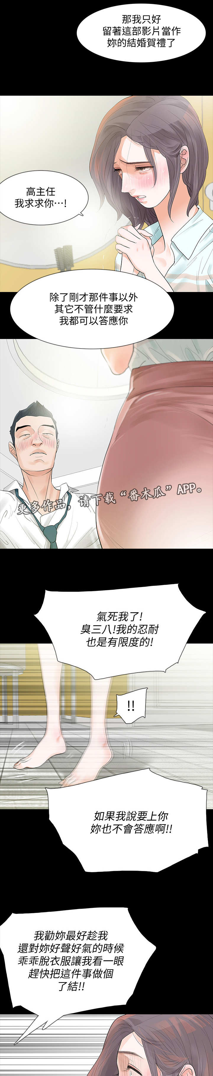 秘密报复漫画,第6章：要求2图