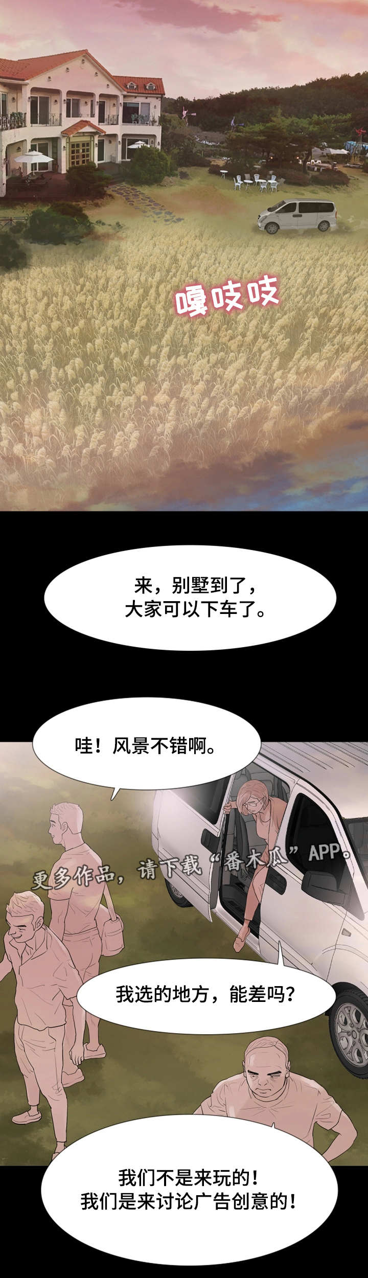 丈夫秘密被发现咋报复漫画,第37章：别墅5图