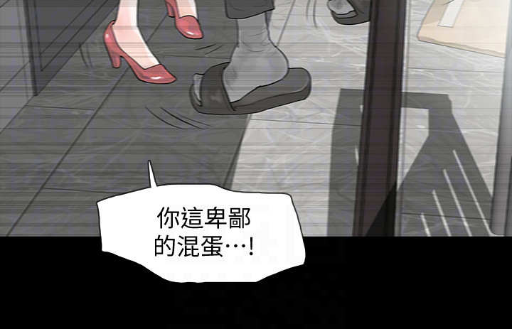秘密报复漫画,第12章：卑鄙小人5图