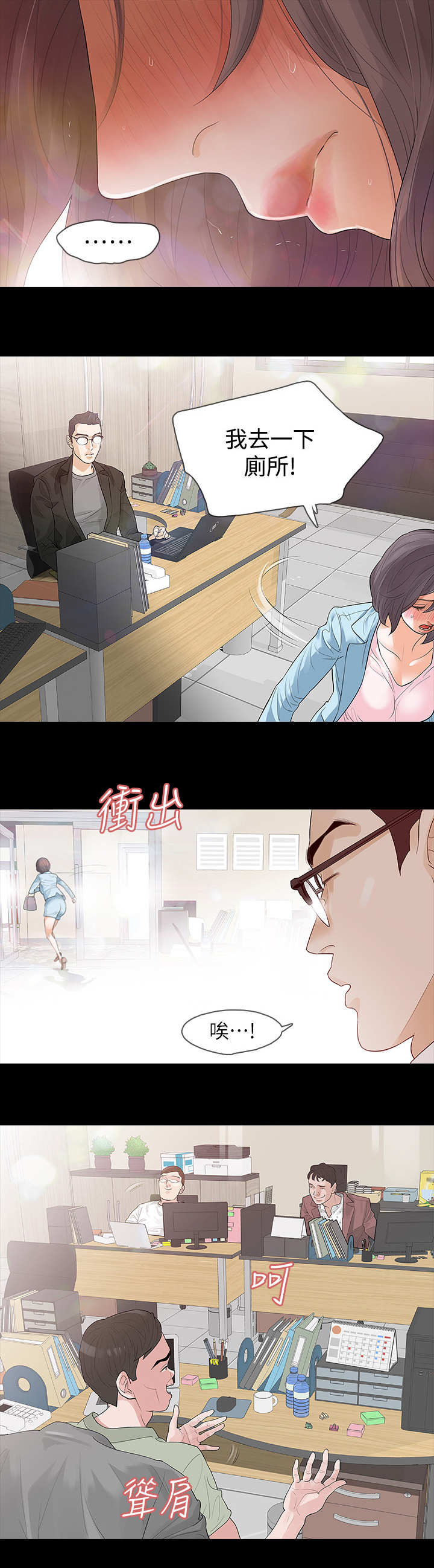 他和她的秘密女主报复男主吗漫画,第2章：报案4图