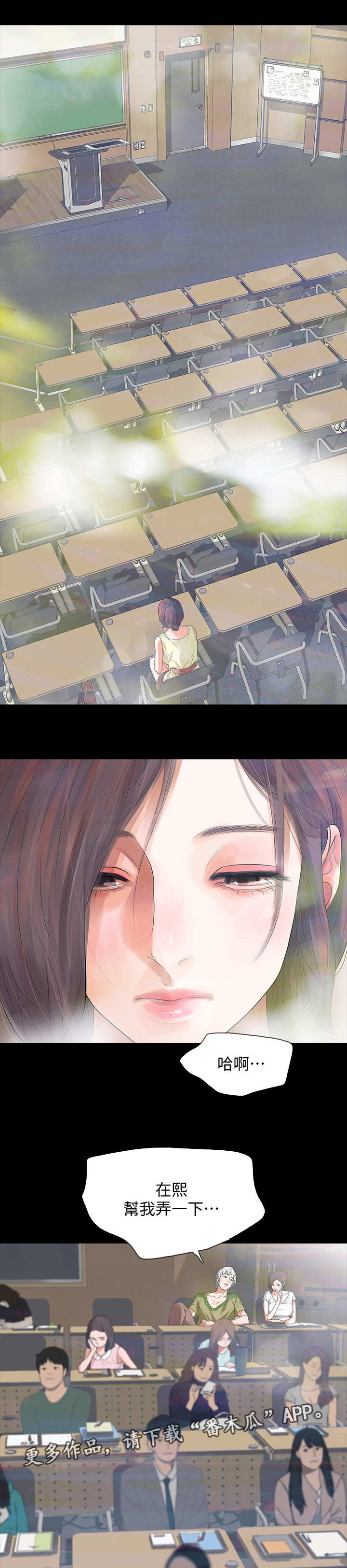 秘密报复漫画,第12章：卑鄙小人3图